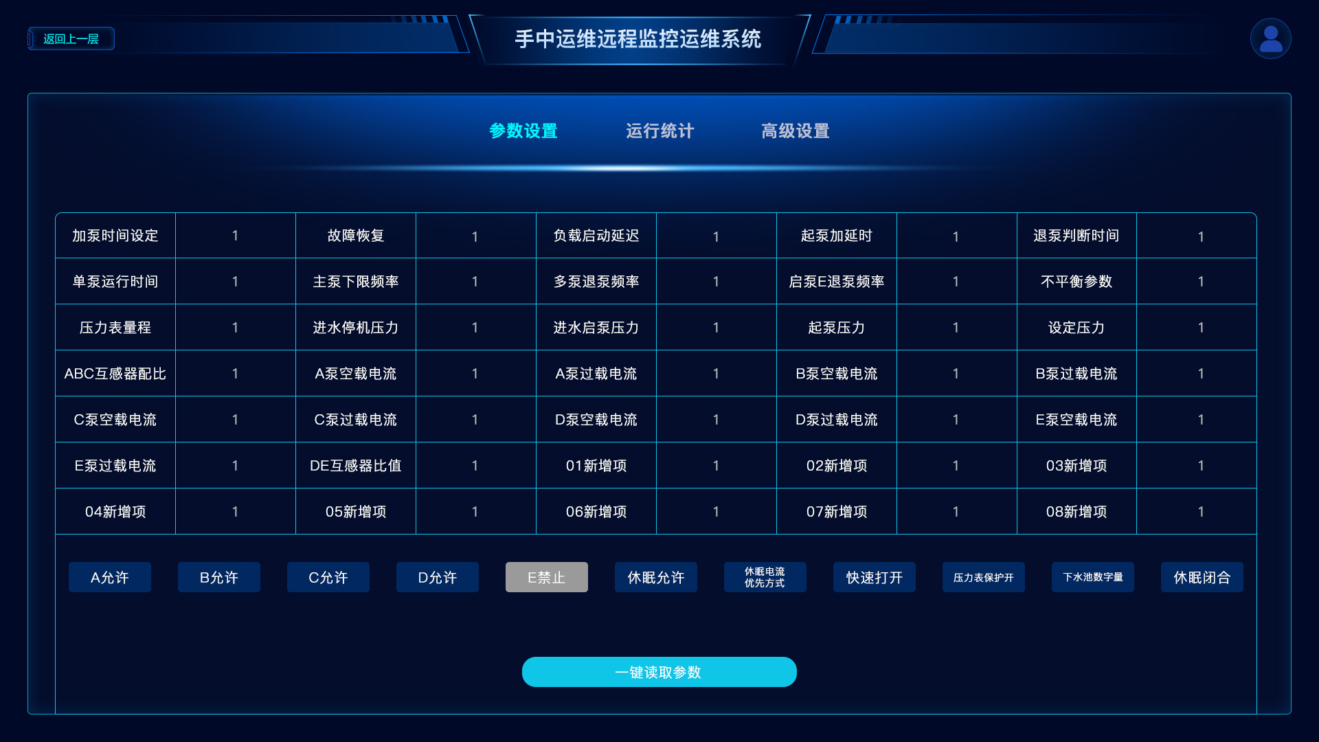二次供水設備遠程監(jiān)控系統平臺參數調整畫面