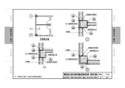 13J104:蒸压加气混凝土砌块、板材构造 - 国家建筑标准设计网